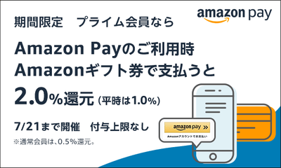 Amazon Payのギフト券2.0%還元キャンペーン実施！