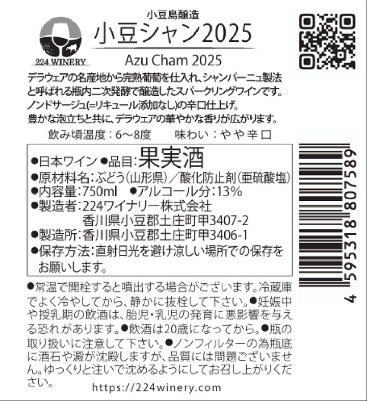 224WINERY｜小豆シャン｜AzuCham｜小豆島｜香川県｜日本ワイン