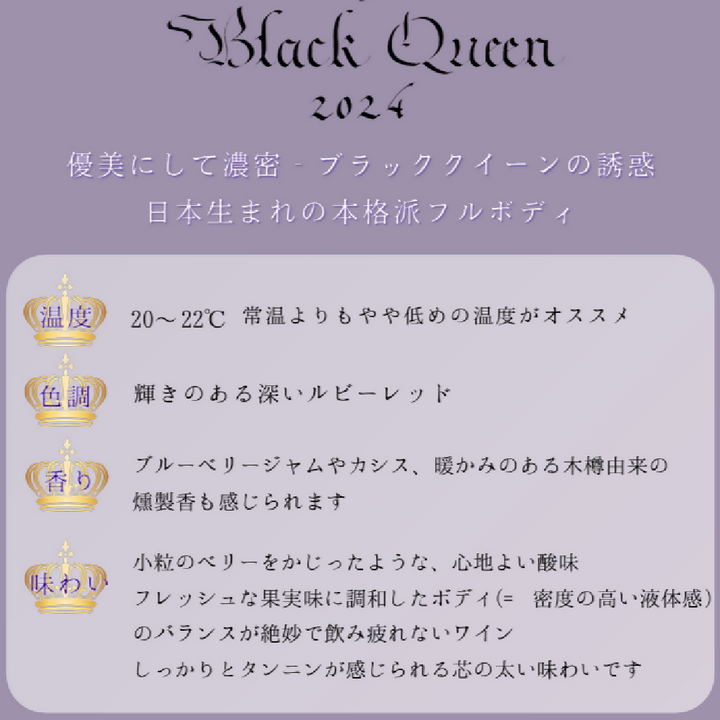 224WINERY｜小豆島醸造 ブラッククイーン｜小豆島｜香川県｜日本ワイン
