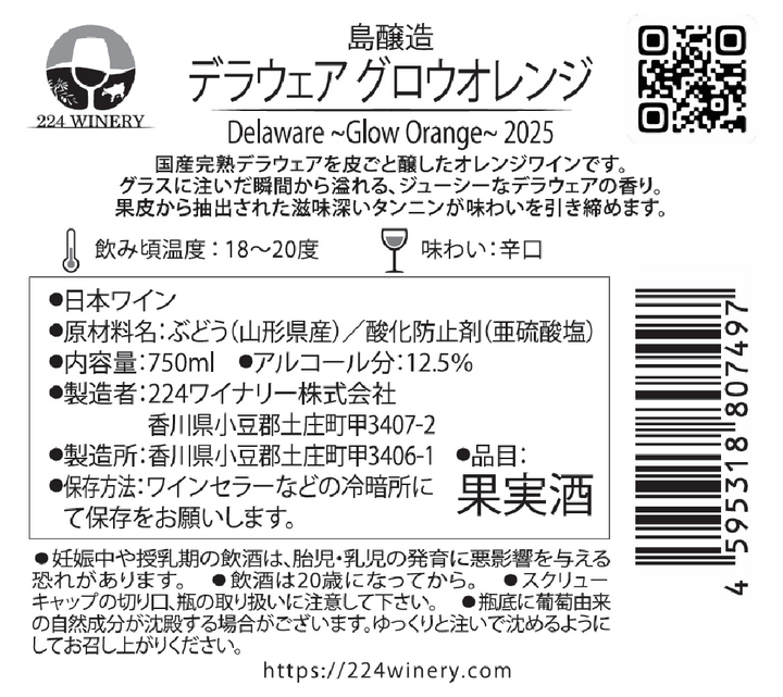 デラウェア グロウオレンジ｜Delaware~Glow Orange~｜小豆島