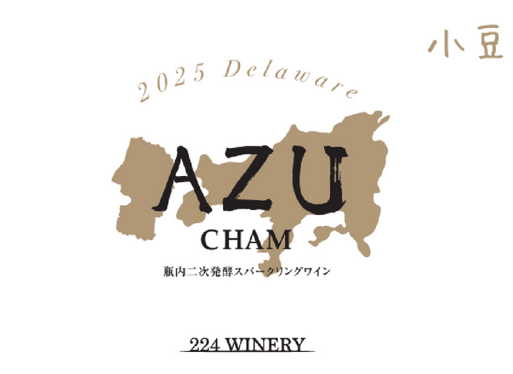 224WINERY｜小豆シャン｜AzuCham｜小豆島｜香川県｜日本ワイン
