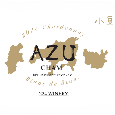 224WINERY｜小豆シャン｜AzuCham｜小豆島｜香川県｜日本ワイン