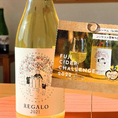 海街ワイン｜REGALO（青林 SEIRIN）シードル – わいんびと